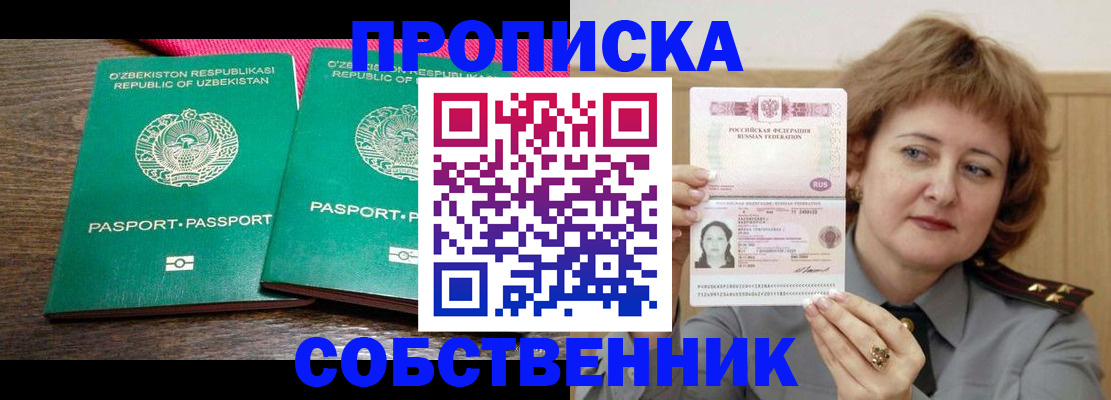 прописка иностранных граждан в Ижевске
