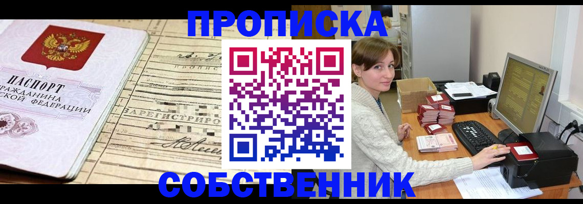 временная регистрация собственник в Ижевске
